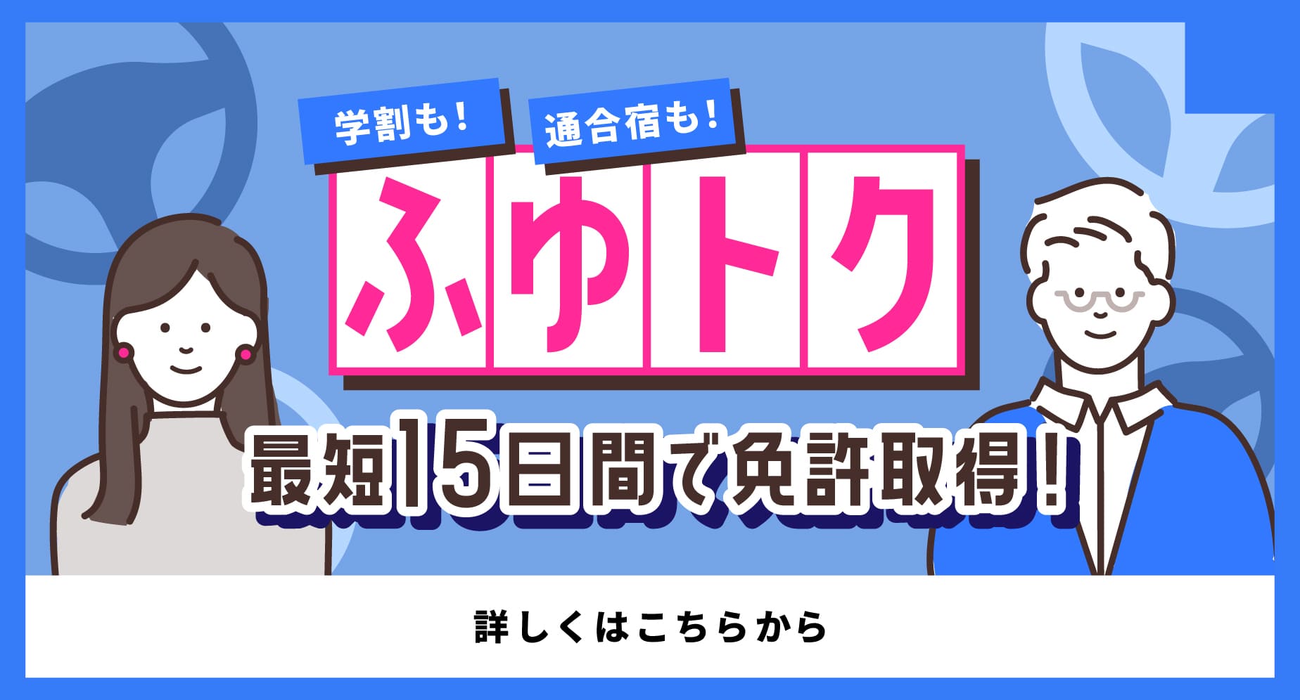 ふゆトクキャンペーン